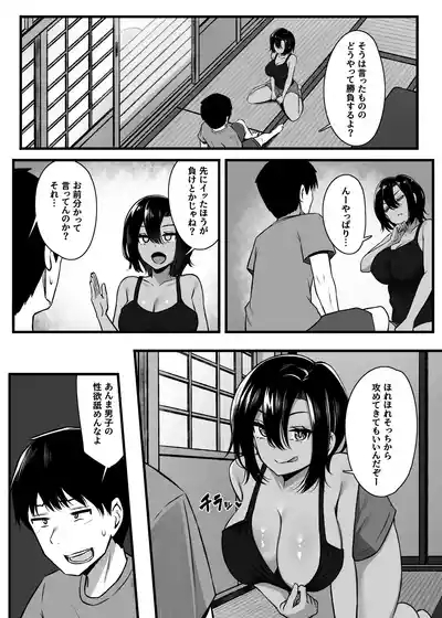Makezu Girai na Osananajimi to H Shoubu suru Hanashi 7