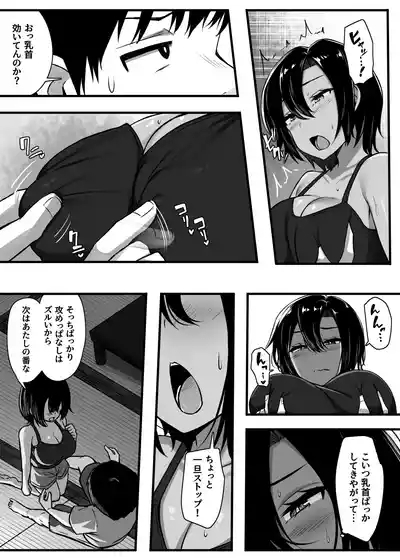 Makezu Girai na Osananajimi to H Shoubu suru Hanashi 9