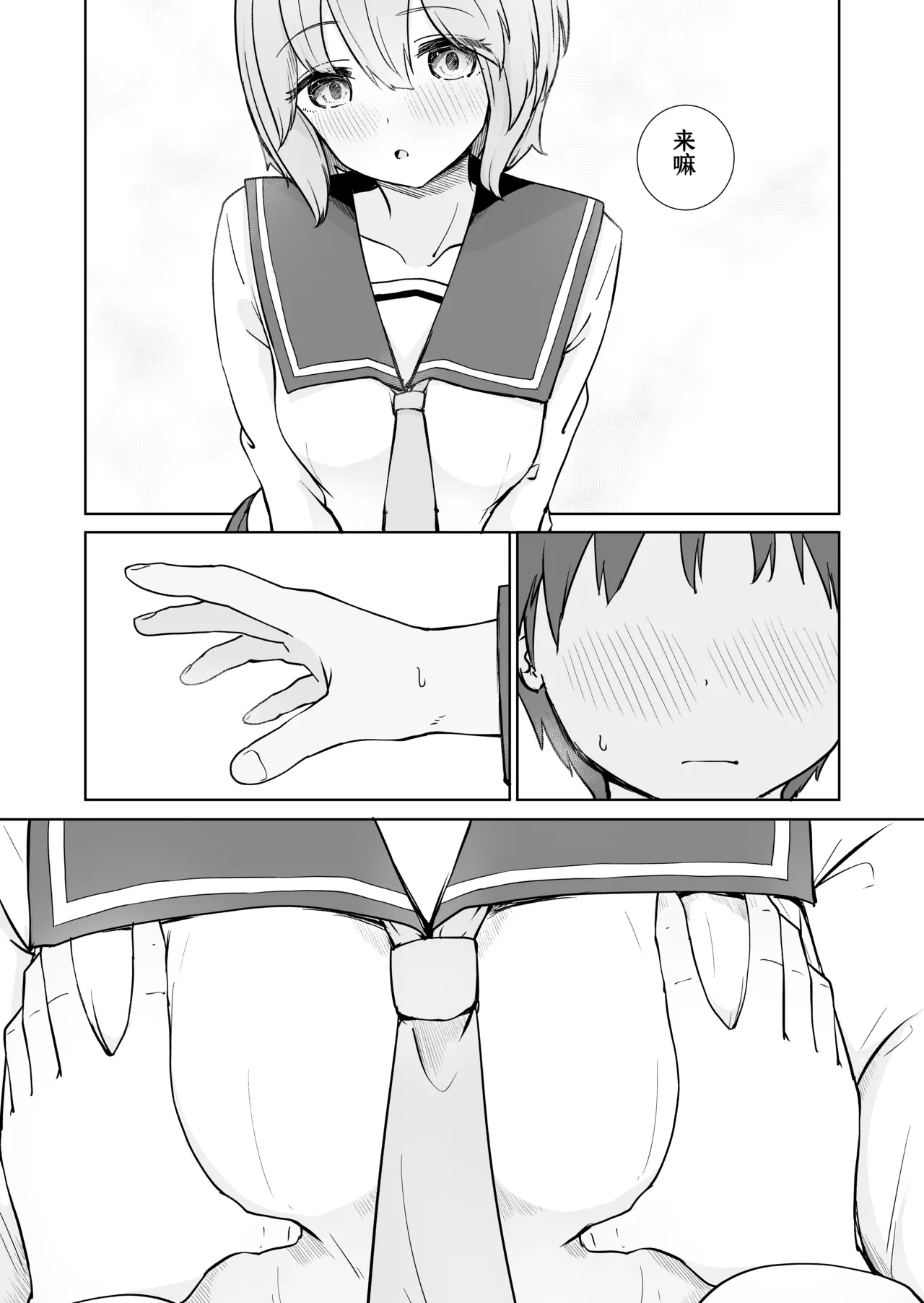 Houkago no Futari - Page 8