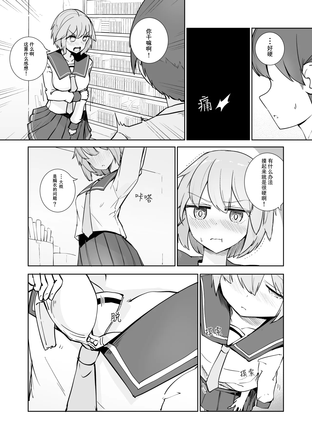 Houkago no Futari - Page 9