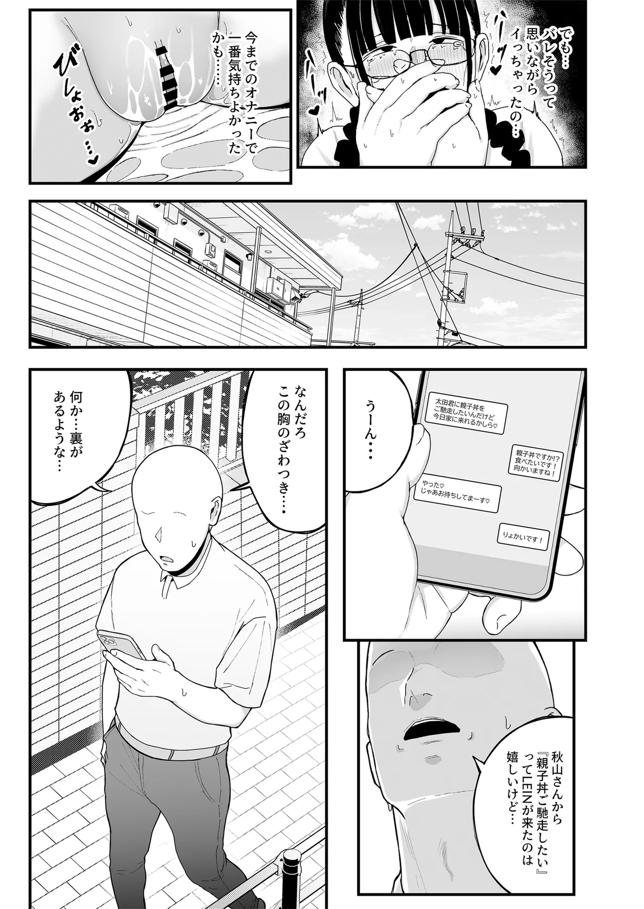 Beit Saki no Hitozuma, Akiyama-san. 2 Oyakodon - Page 8
