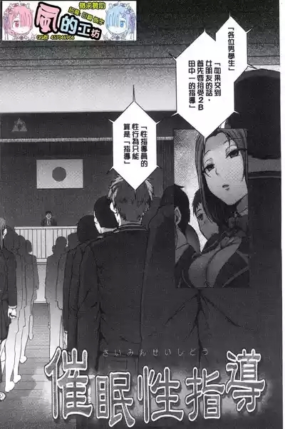催眠性指導 8