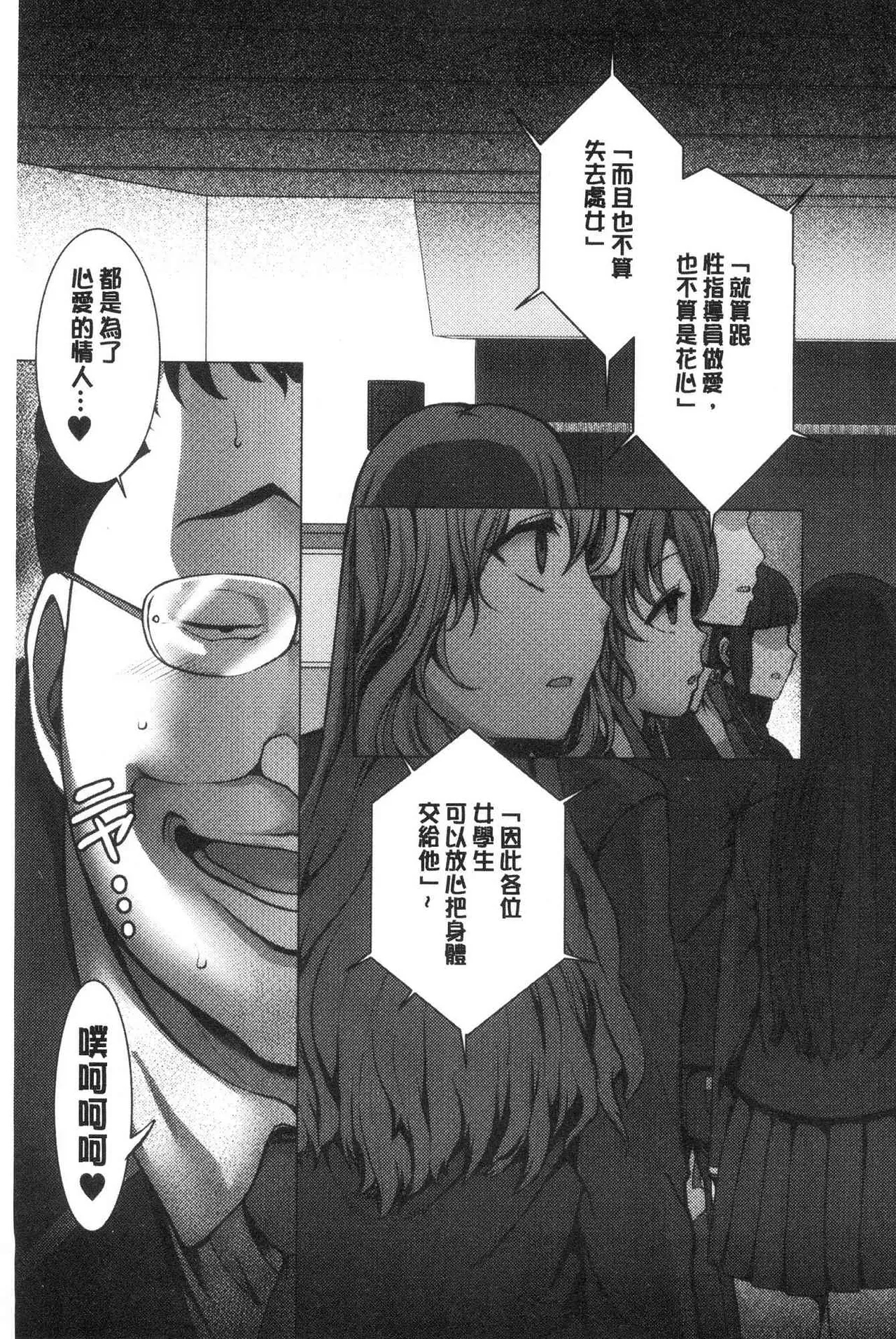 催眠性指導 - Page 9