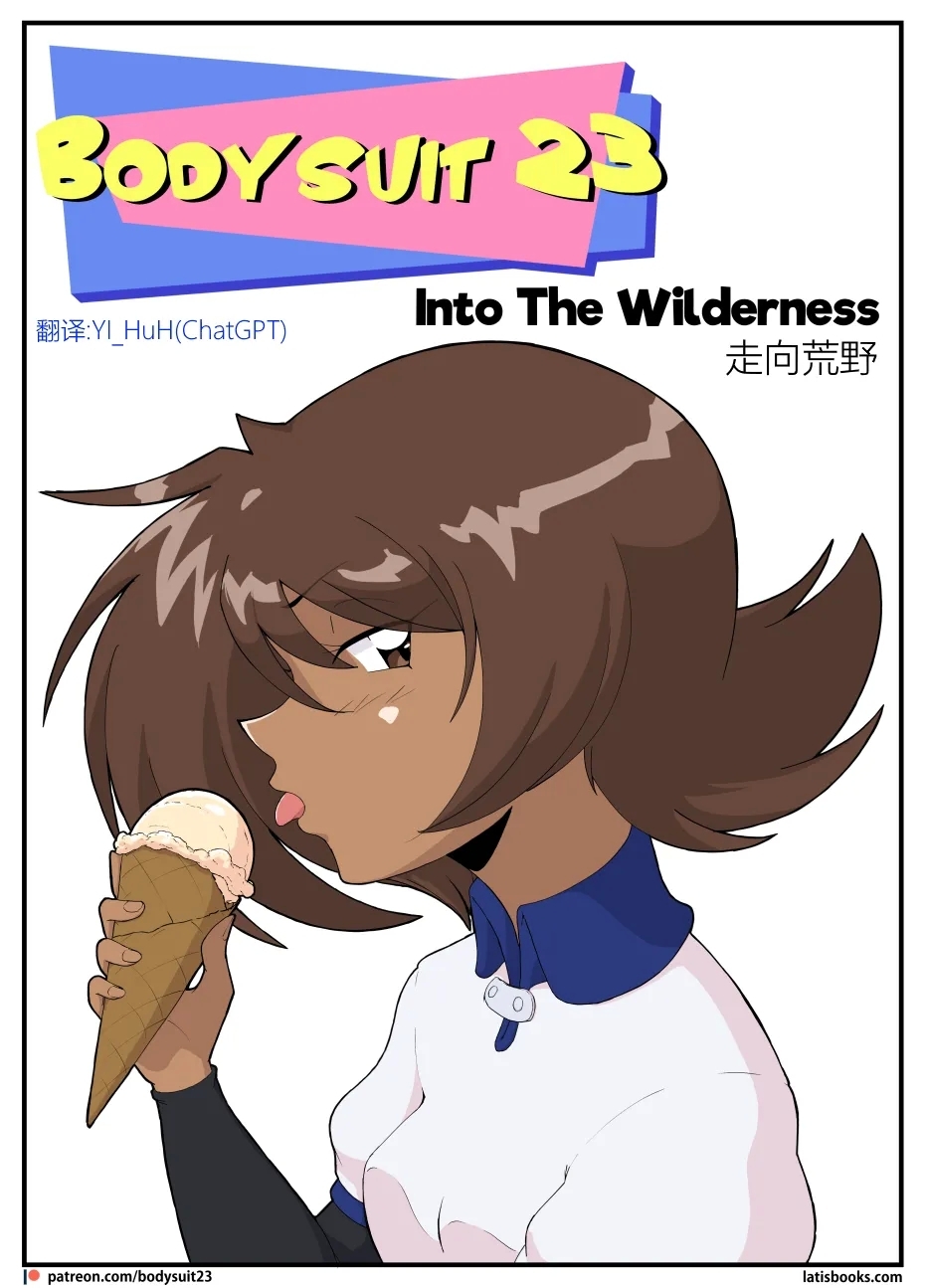 Bodysuit 23  Chapter 38 - Page 1