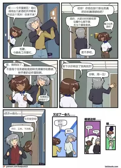 Bodysuit 23  Chapter 38 2