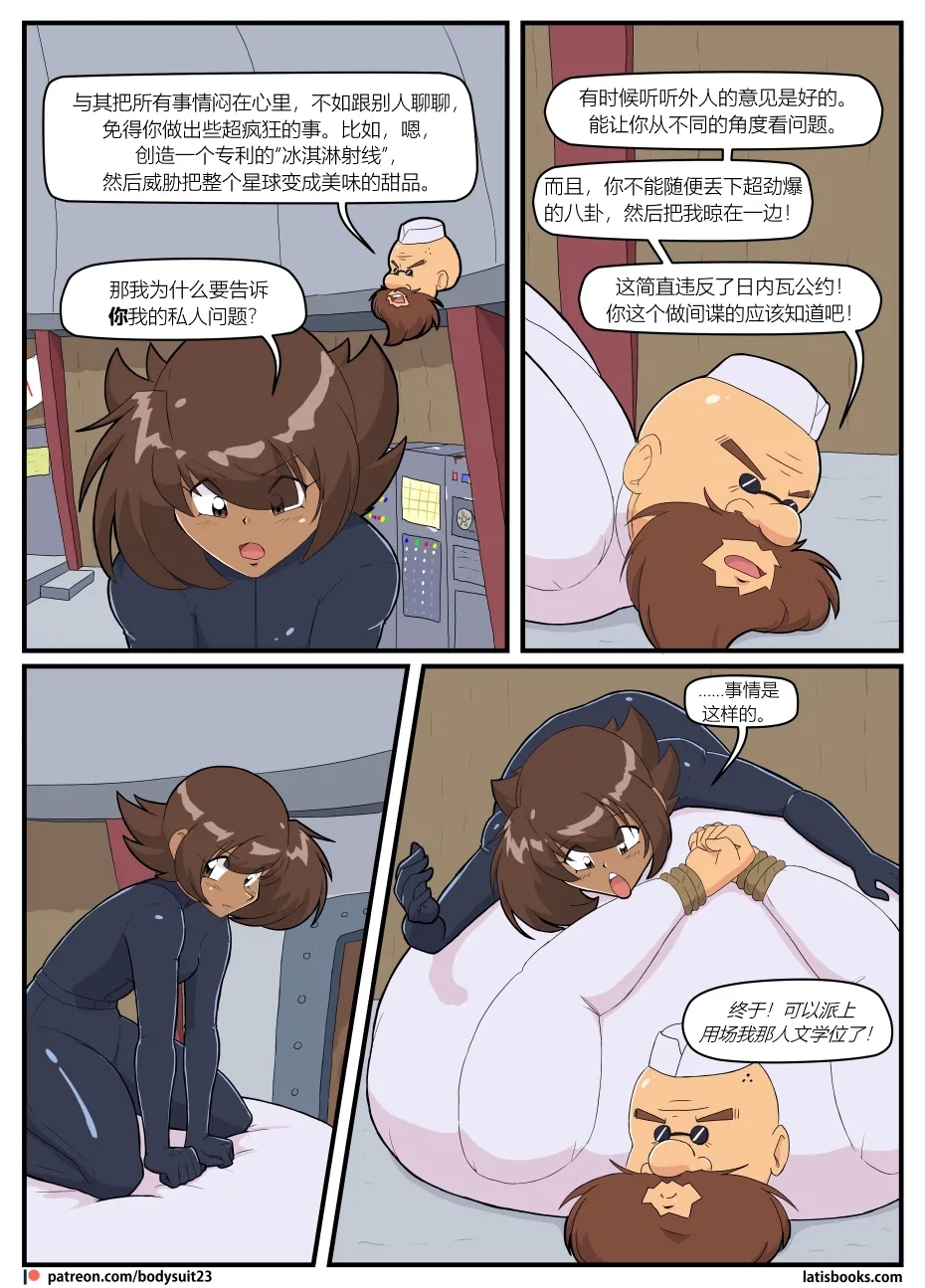 Bodysuit 23  Chapter 38 - Page 5