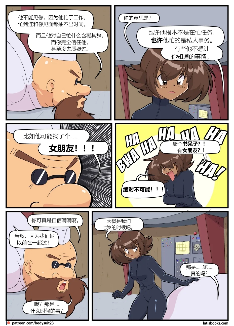 Bodysuit 23  Chapter 38 - Page 7