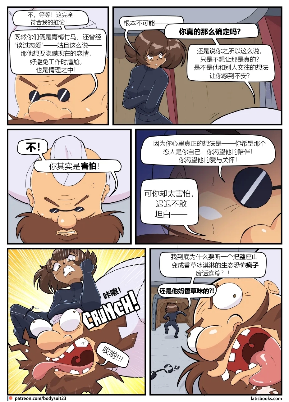 Bodysuit 23  Chapter 38 - Page 8