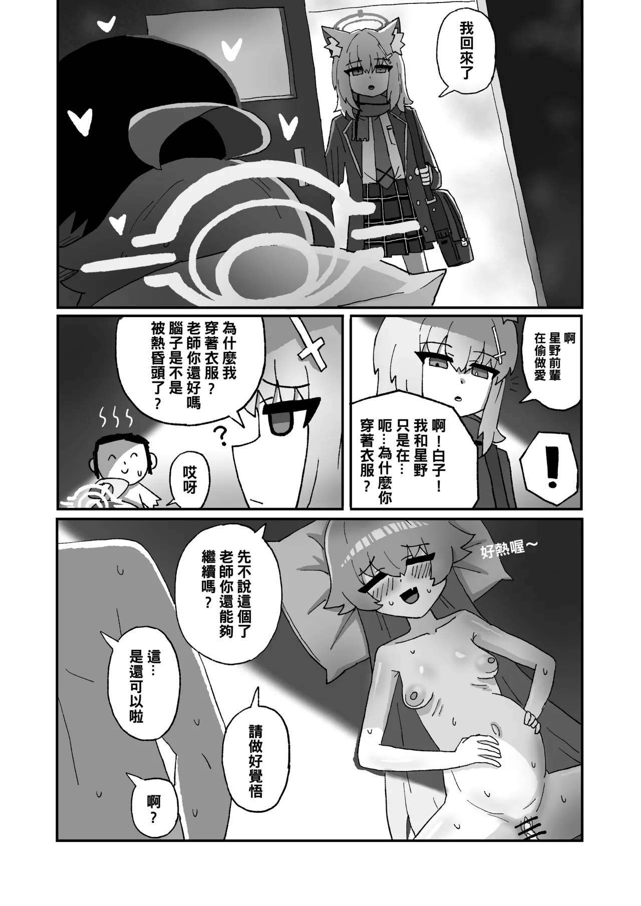 Abydos is way too hot ! - Page 12