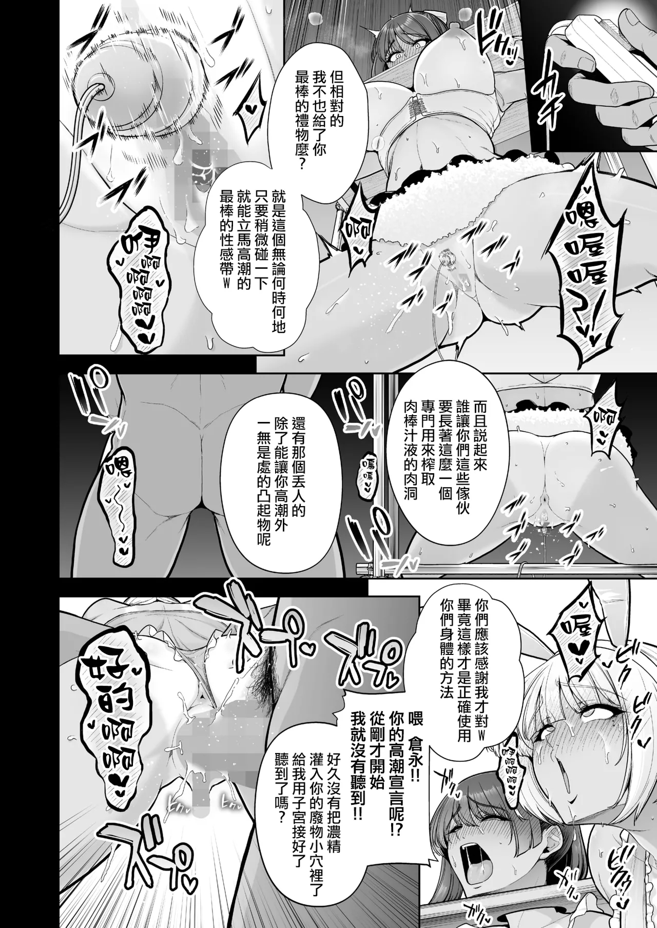 Mesuchinpo Gari 2 - Page 10