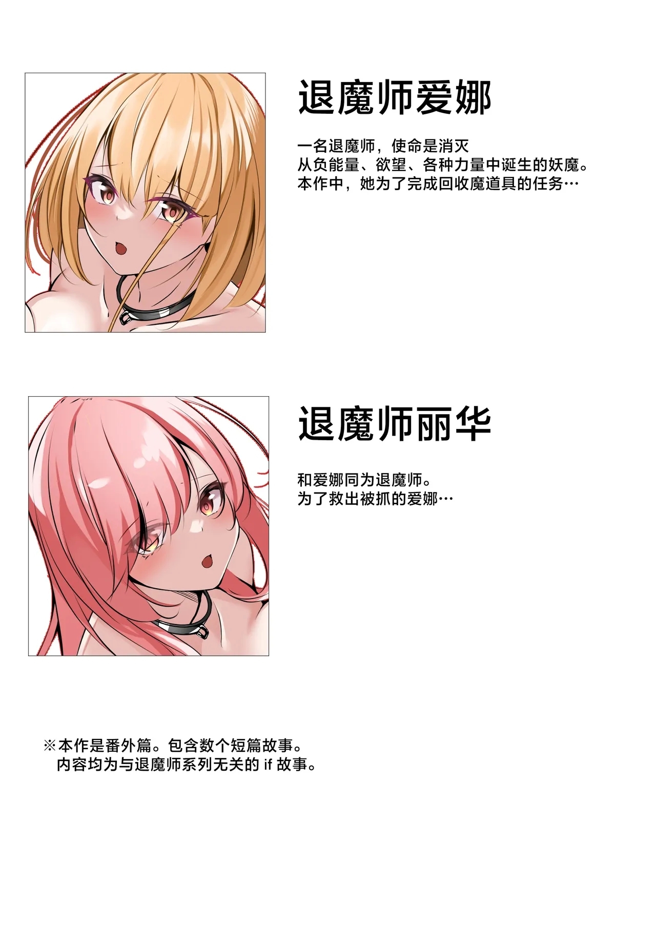 Taimashi Bangai Hen - Page 2