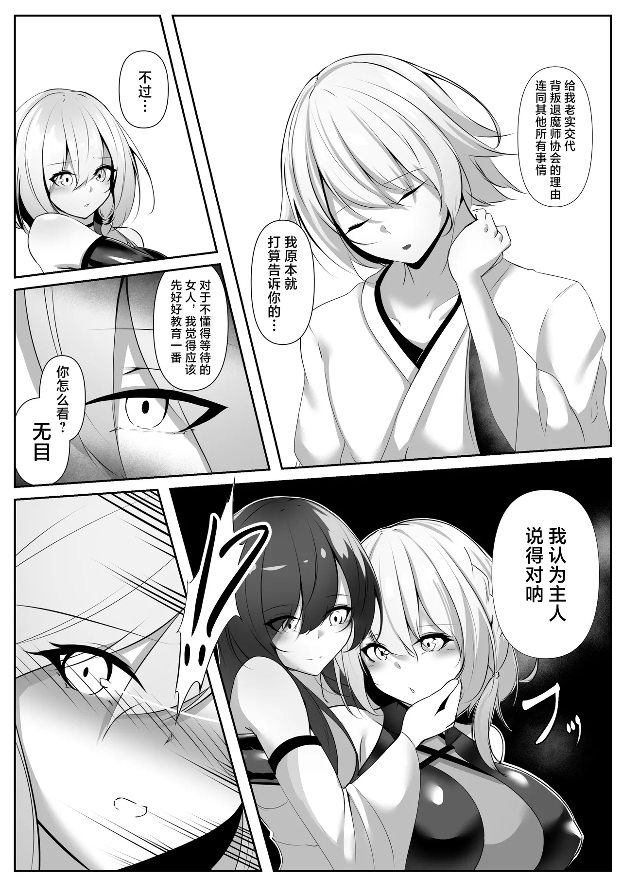 Taimashi Setsuna5 - Page 11