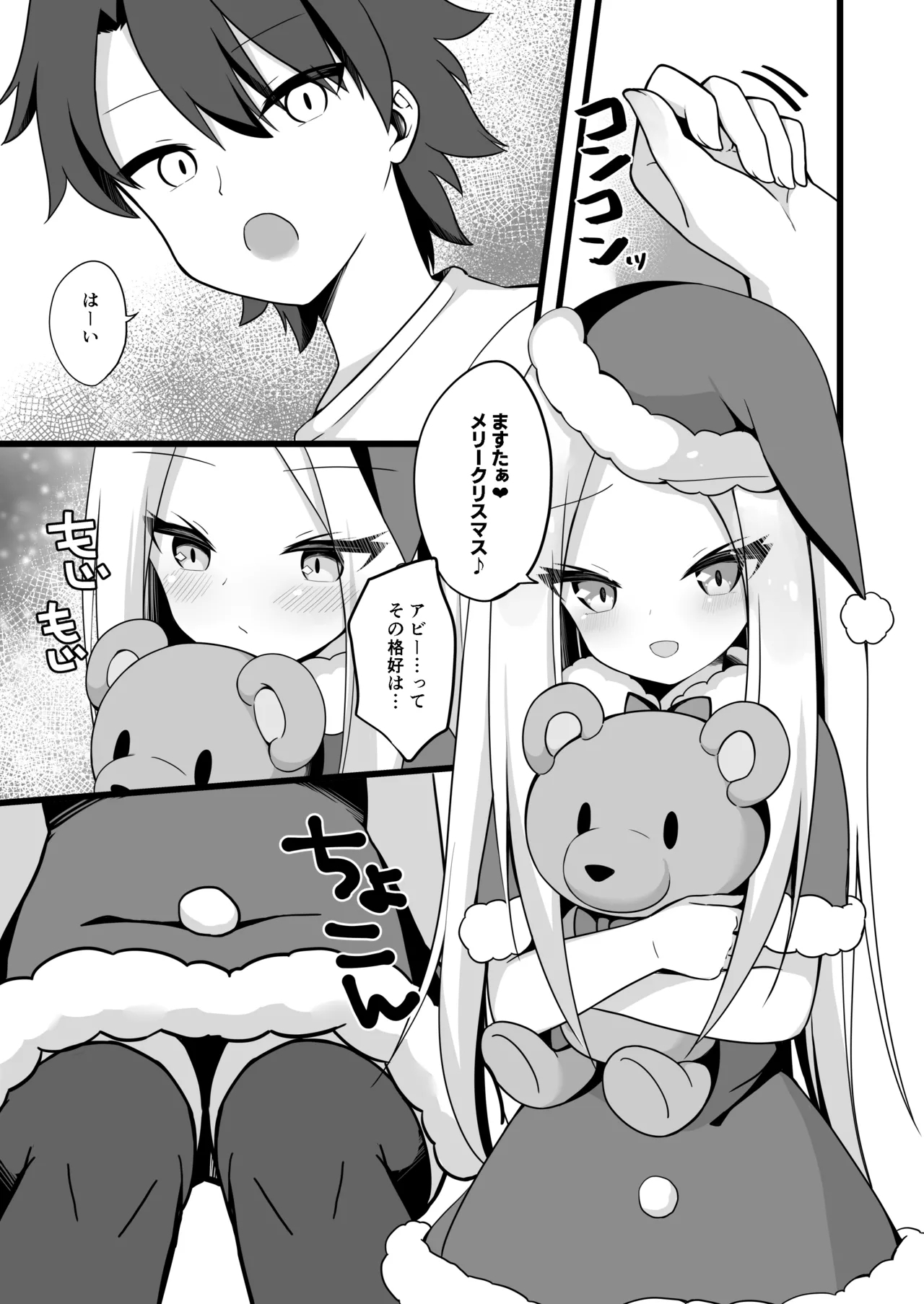 Santa Abby-chan no Seinaru Gohoushi Night - Page 4