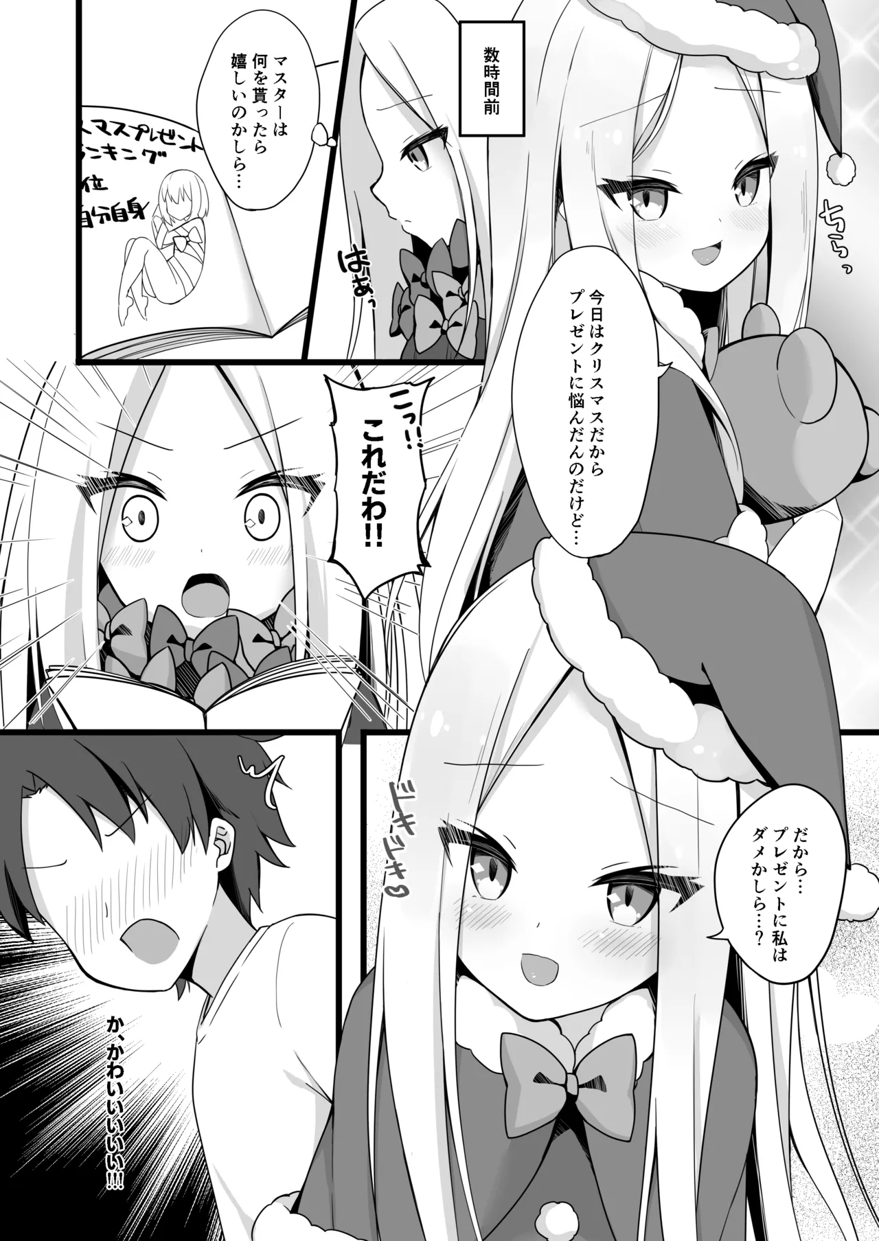Santa Abby-chan no Seinaru Gohoushi Night - Page 5