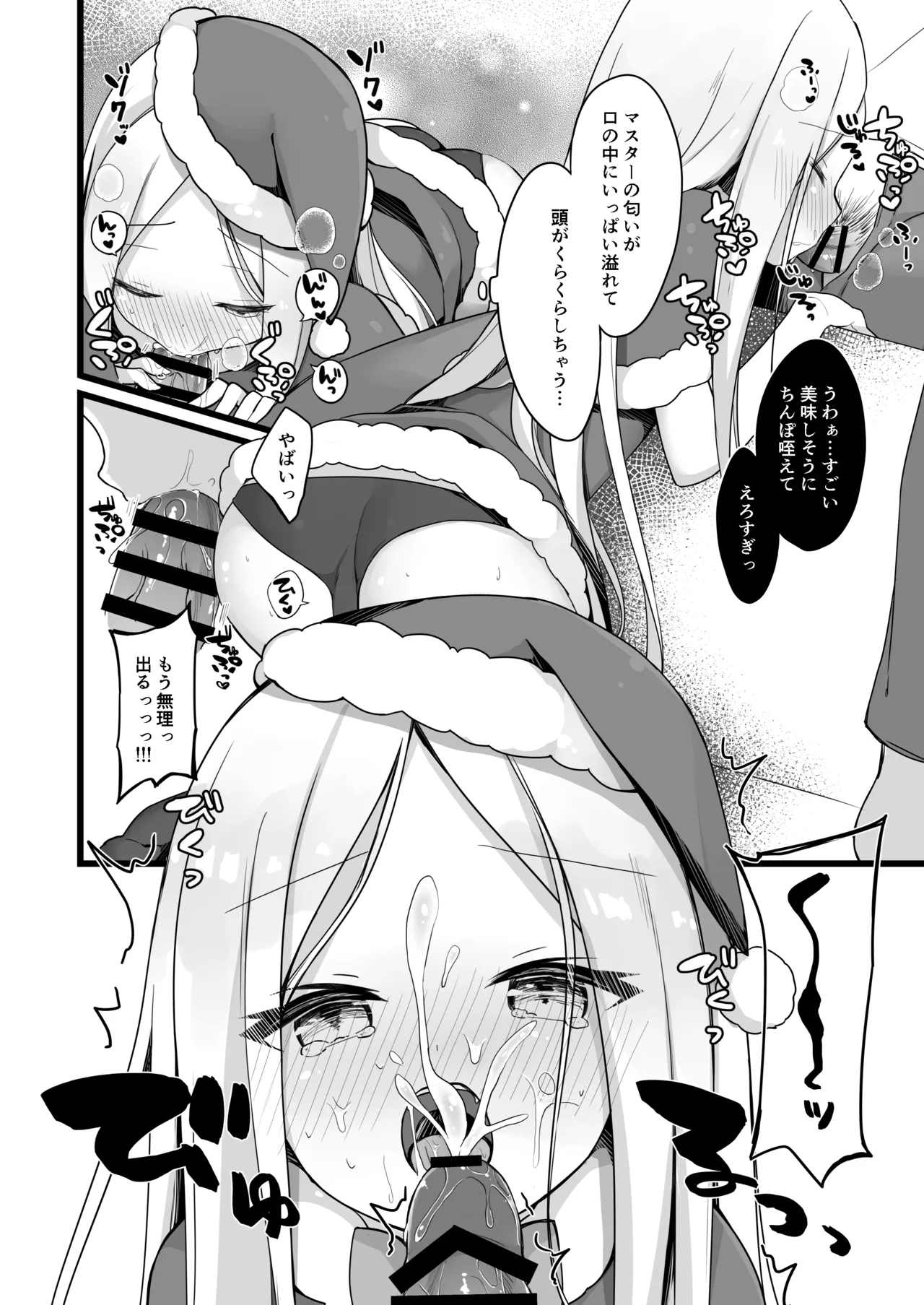 Santa Abby-chan no Seinaru Gohoushi Night - Page 9