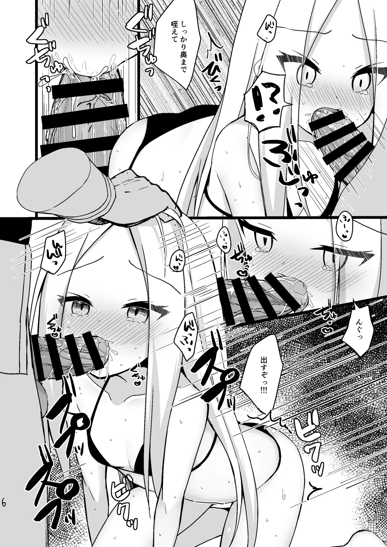 大人を舐め始めたアビーちゃんをマスターが躾ける本♥ - Page 5