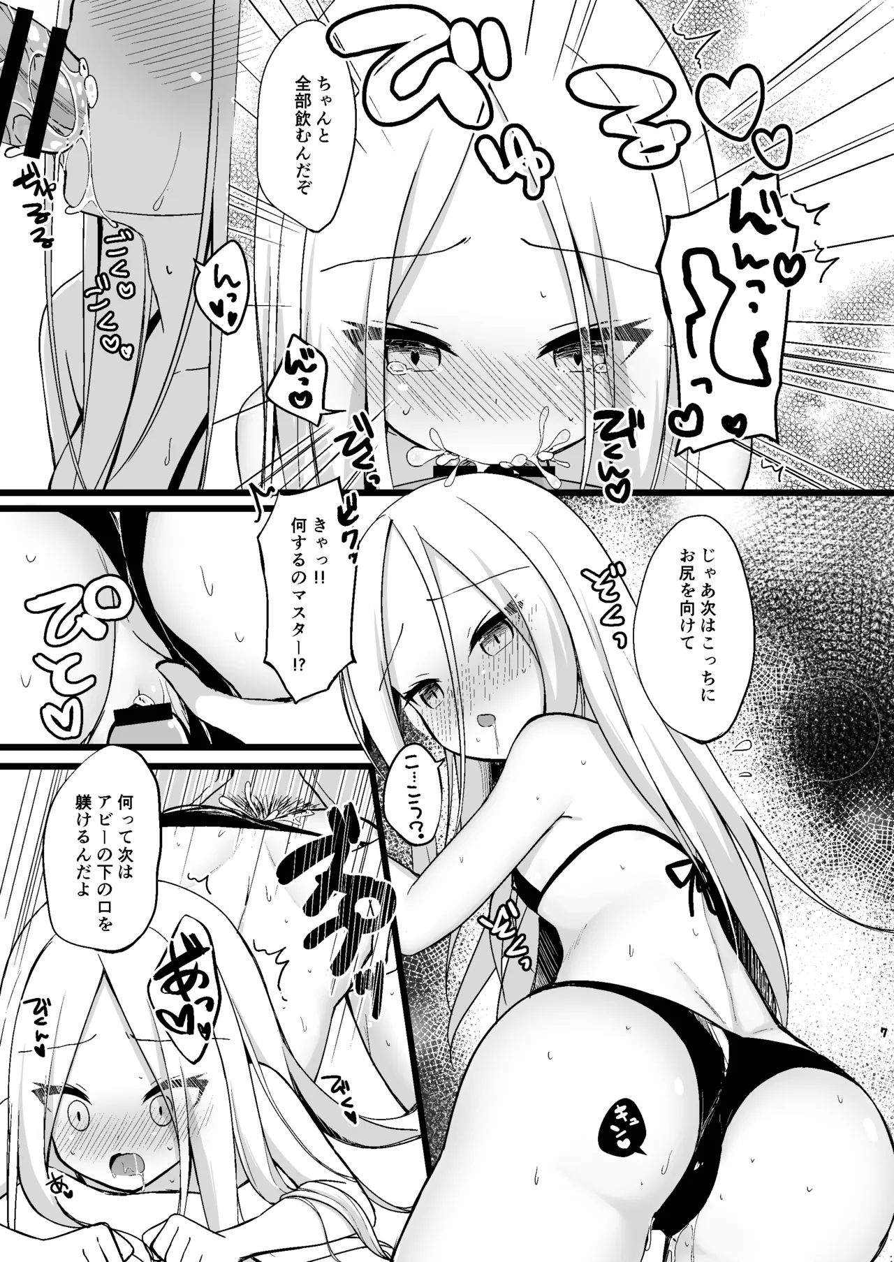 大人を舐め始めたアビーちゃんをマスターが躾ける本♥ - Page 6