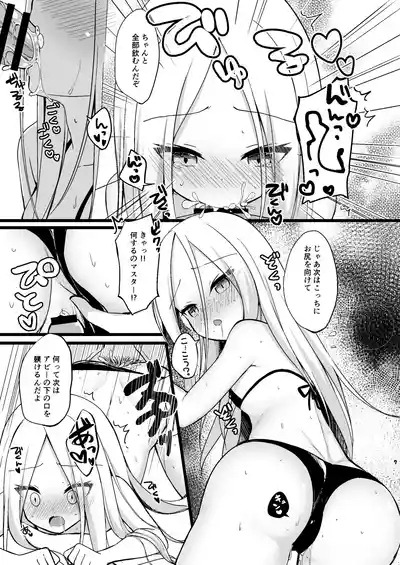 大人を舐め始めたアビーちゃんをマスターが躾ける本♥ 6