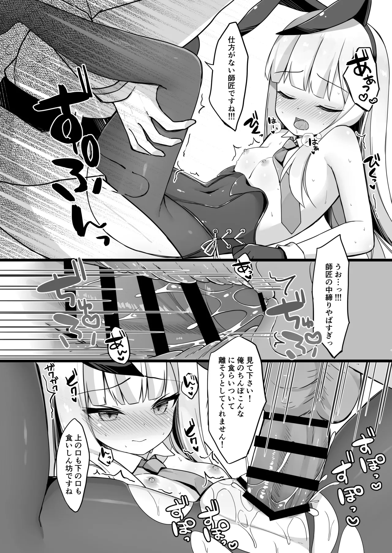Shishou wa Hatsujou Bunny - Page 10