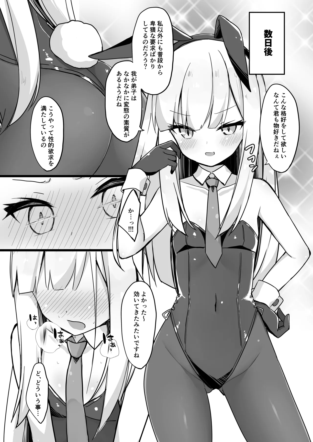 Shishou wa Hatsujou Bunny - Page 4