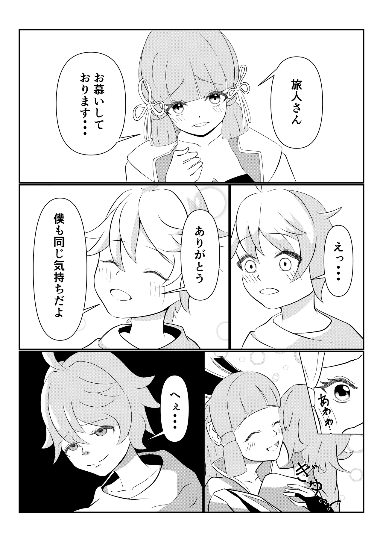 Teyvat Haramase Ryokouki "Tsuru to Shirousagi" - Page 2