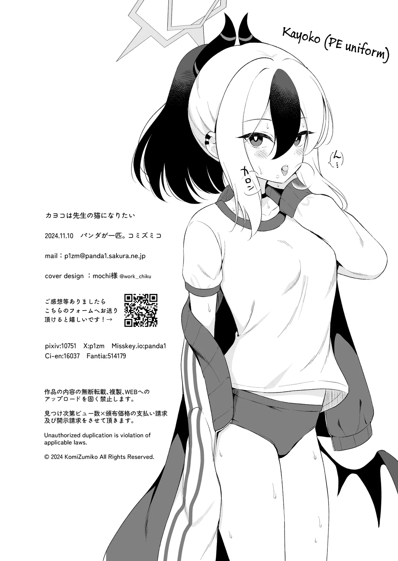 Kayoko wa Sensei no Neko ni Naritai | Kayoko Wants to Become Sensei’s Cat - Page 23