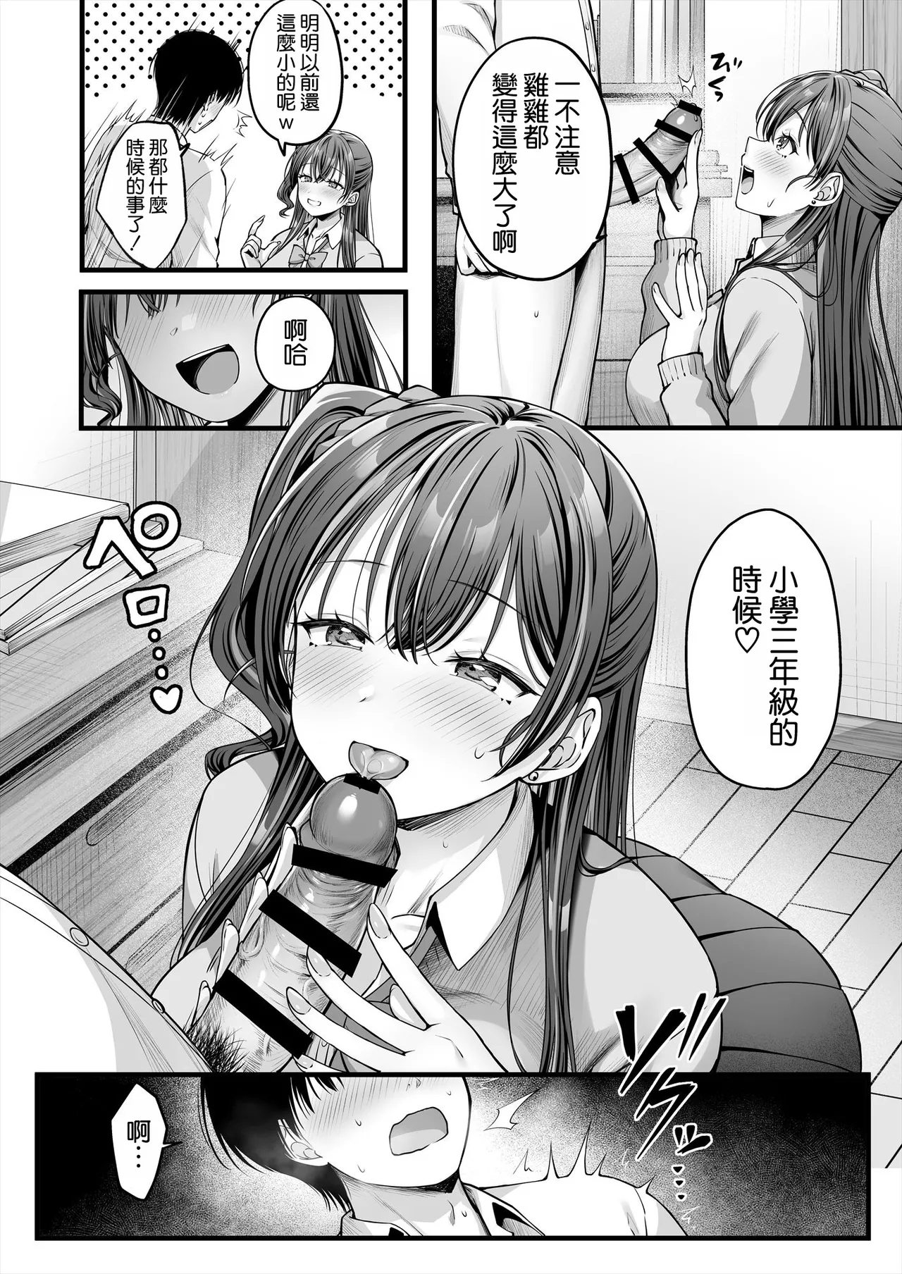 Osananajimi Gal ni Suki to Ienai Inkya na Ore - Page 10