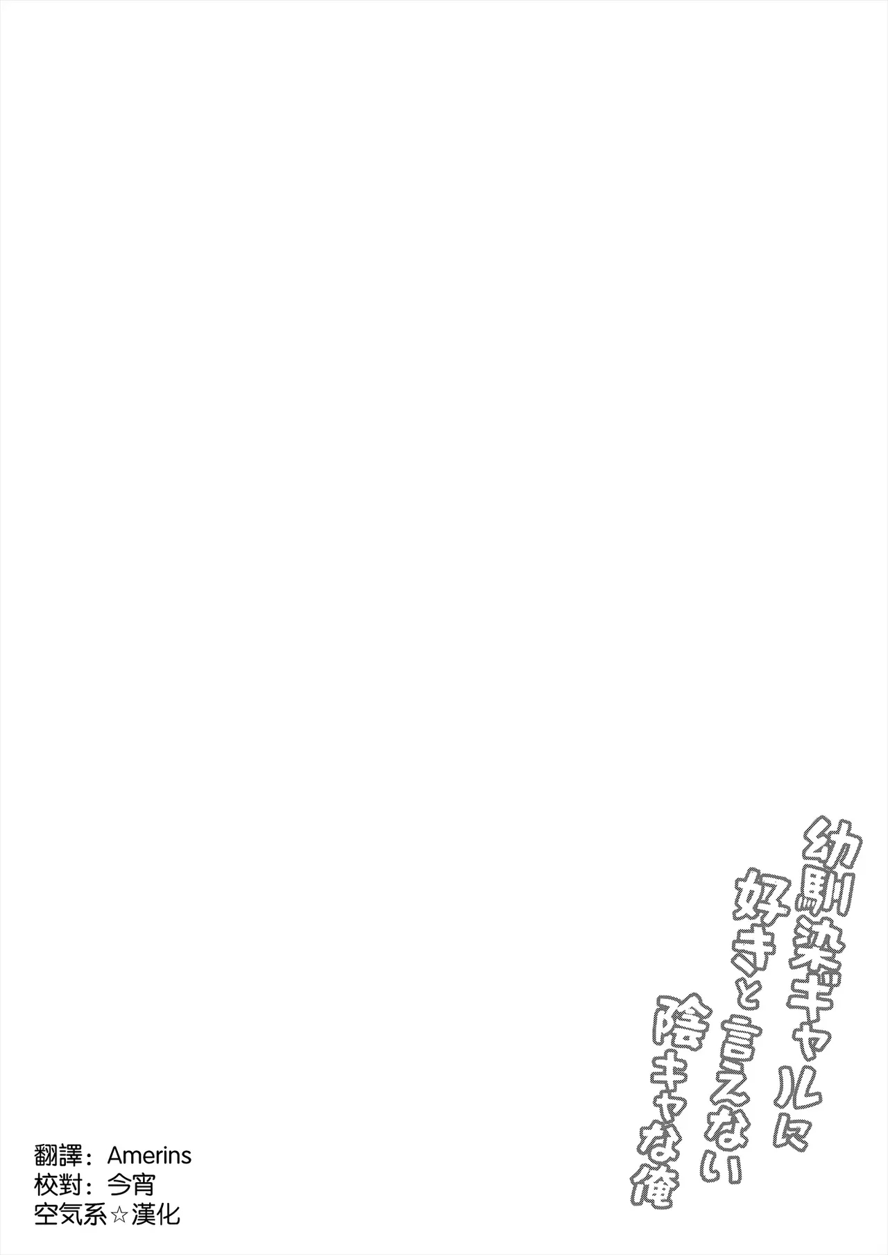 Osananajimi Gal ni Suki to Ienai Inkya na Ore - Page 4