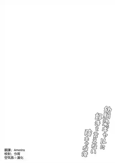 Osananajimi Gal ni Suki to Ienai Inkya na Ore 4