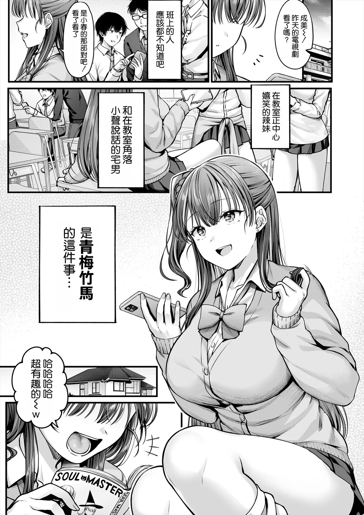 Osananajimi Gal ni Suki to Ienai Inkya na Ore - Page 5