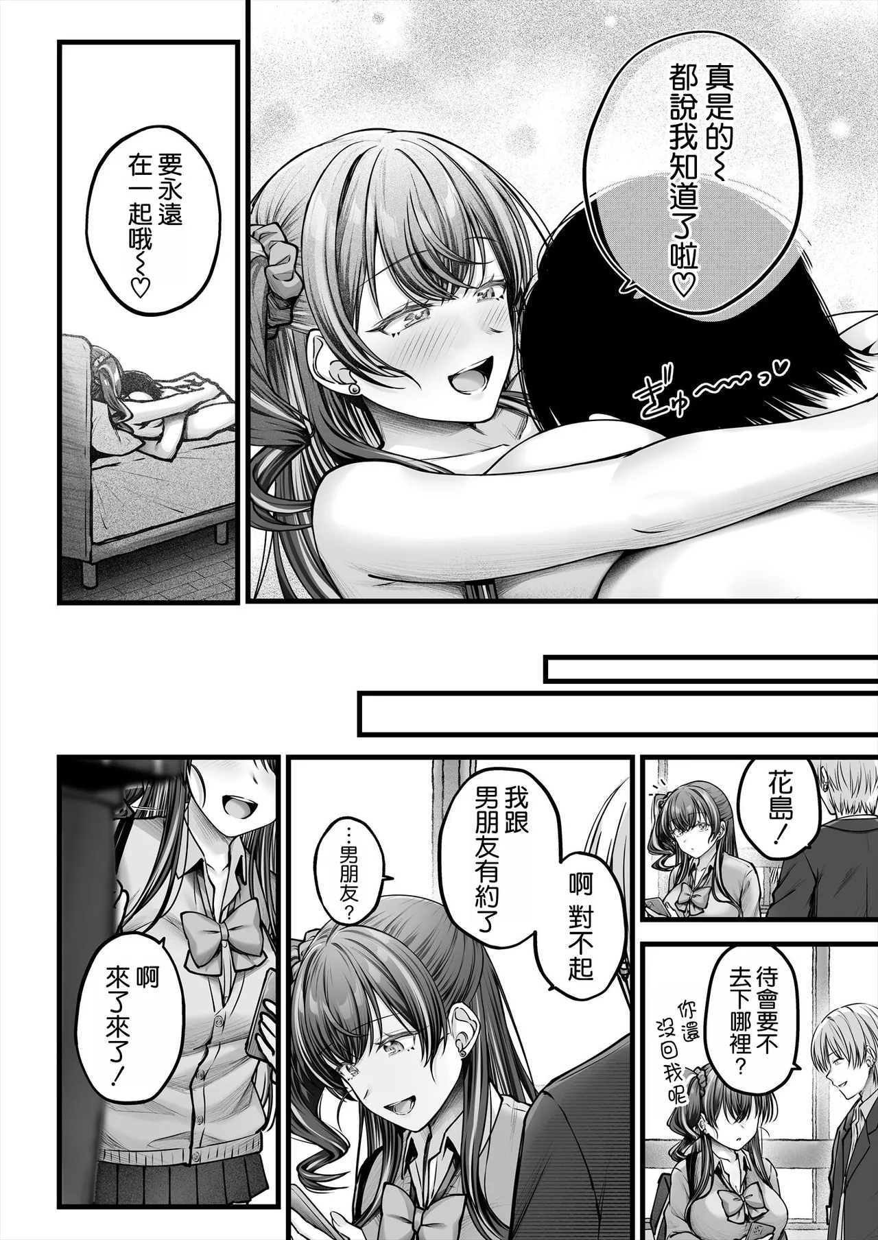 Osananajimi Gal ni Suki to Ienai Inkya na Ore - Page 66