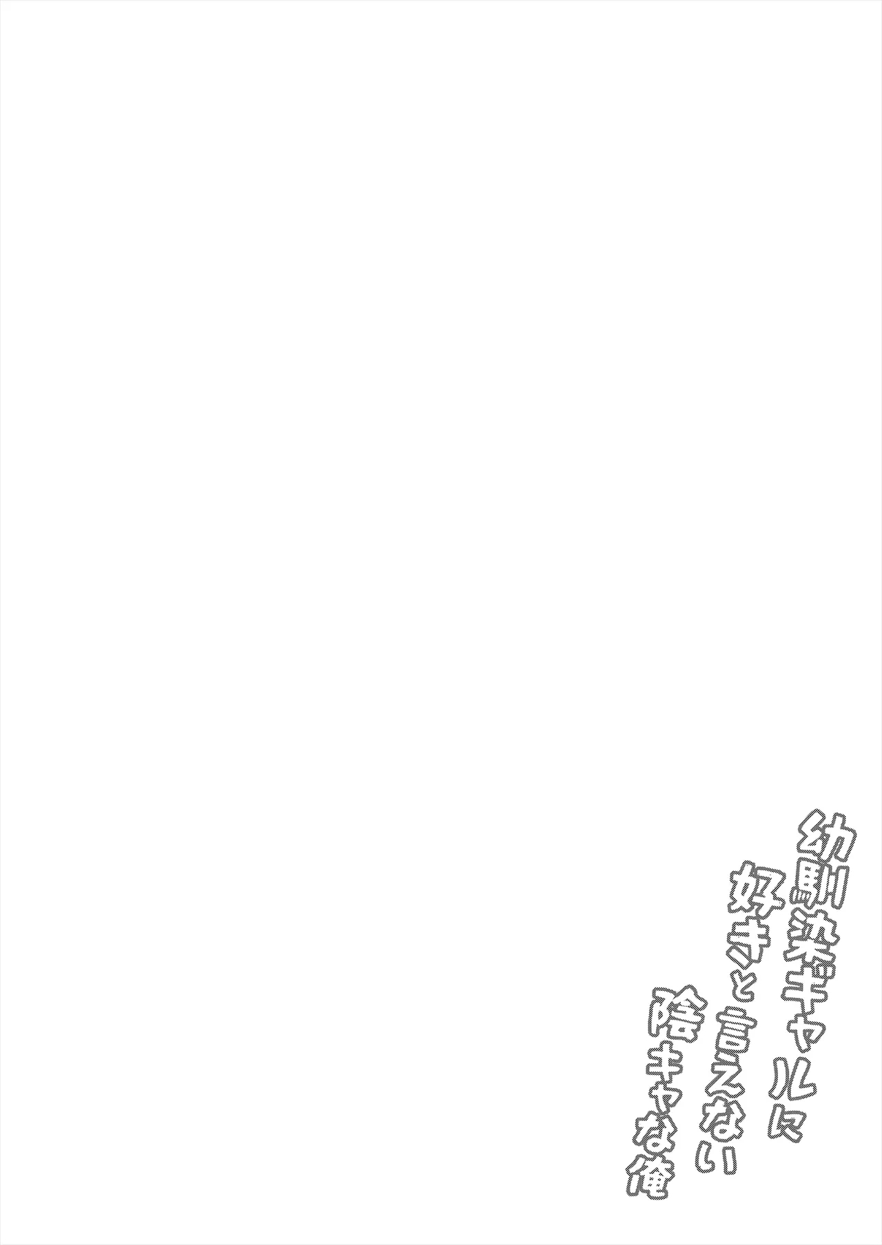 Osananajimi Gal ni Suki to Ienai Inkya na Ore - Page 68