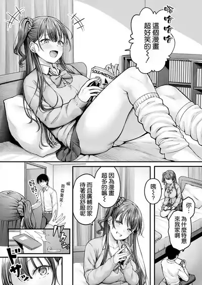 Osananajimi Gal ni Suki to Ienai Inkya na Ore 6