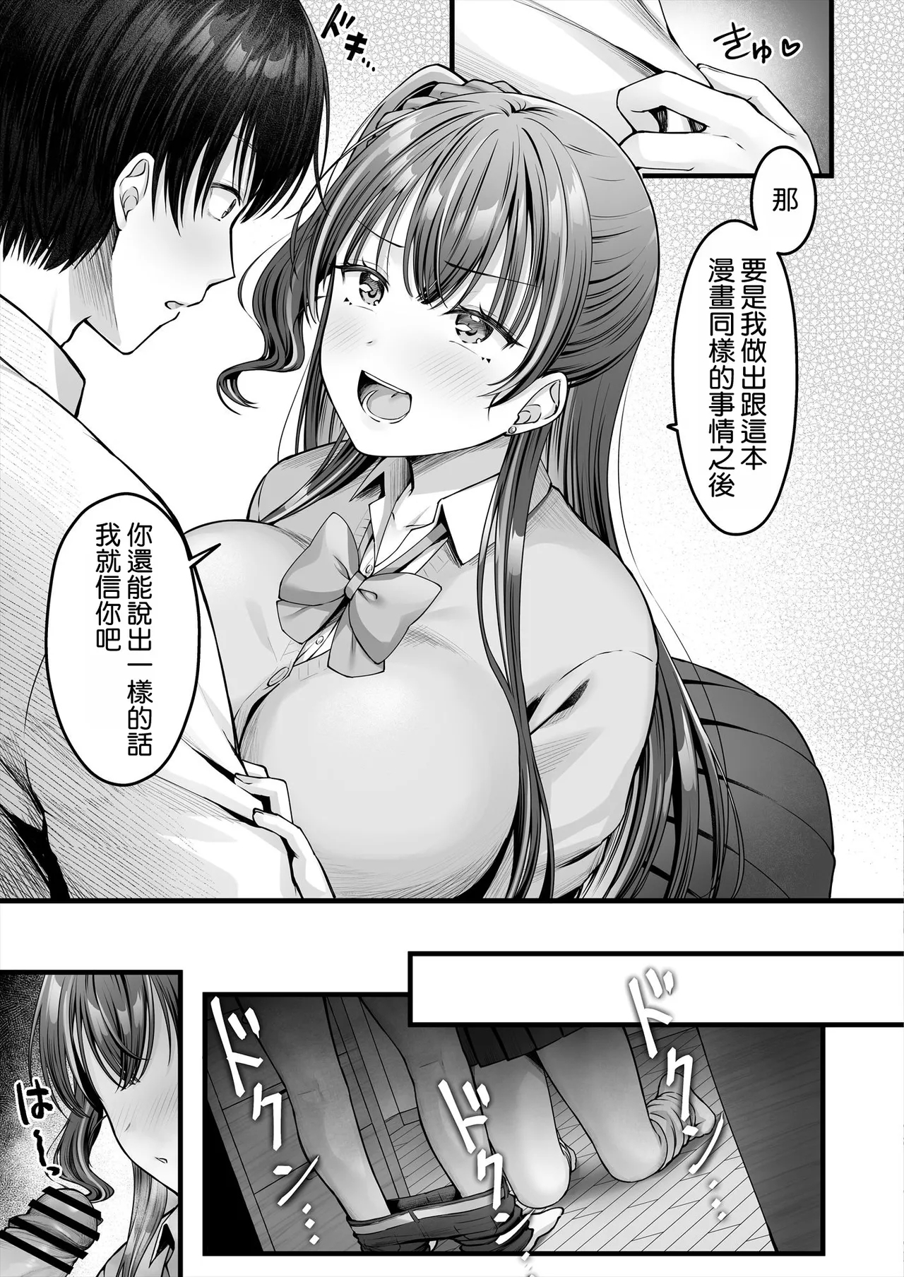 Osananajimi Gal ni Suki to Ienai Inkya na Ore - Page 9