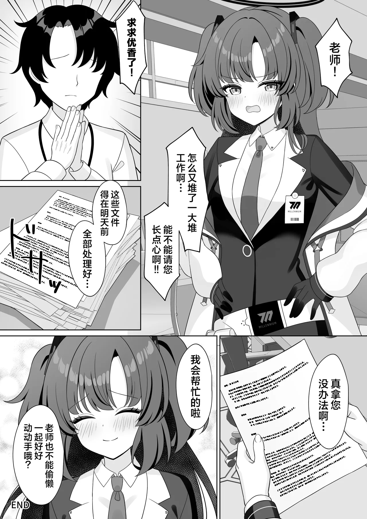 Sensei! Nan desu ka Kono Ikagawashii Shitagi wa! | 老师！这件不正经的内衣到底是怎么回事！ - Page 22
