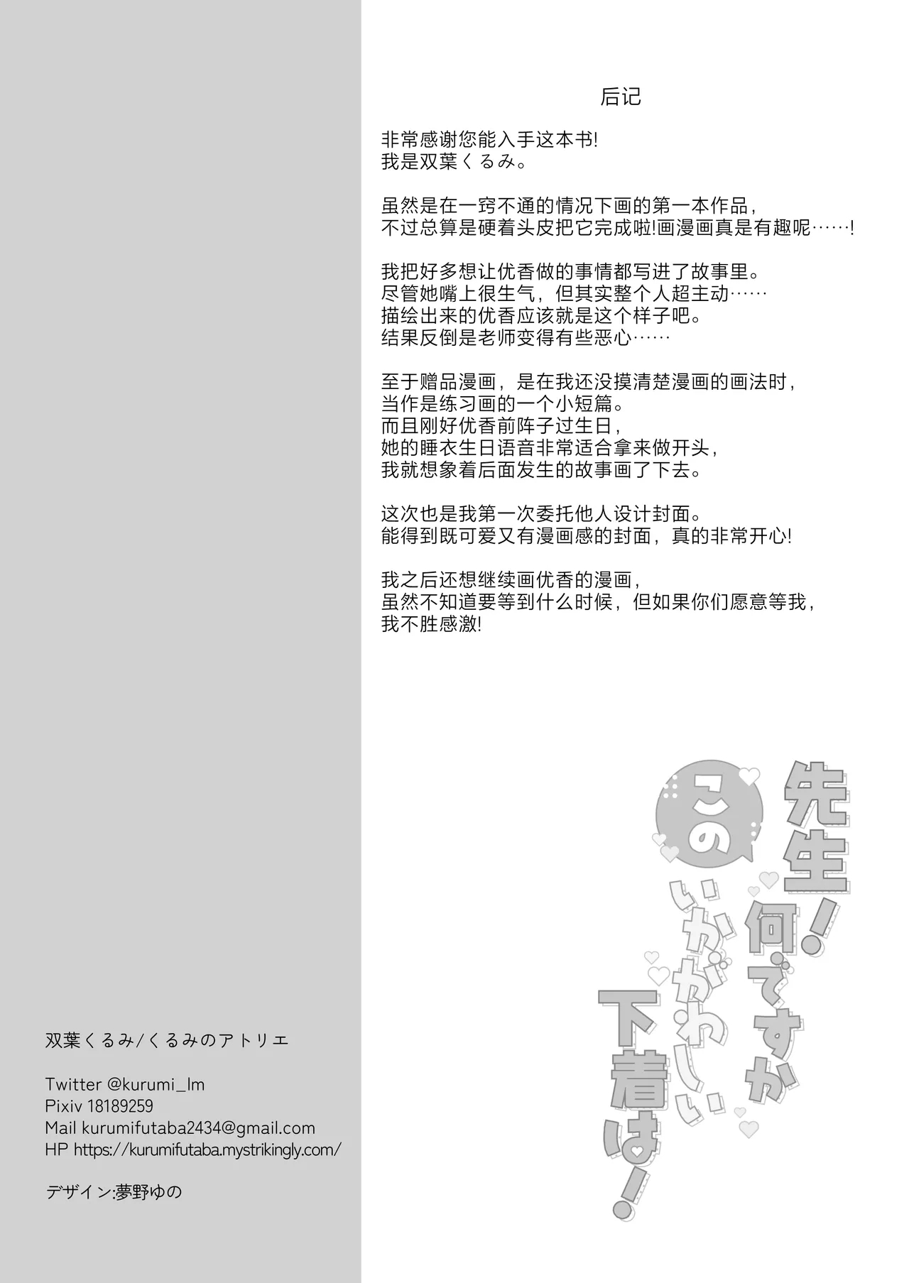 Sensei! Nan desu ka Kono Ikagawashii Shitagi wa! | 老师！这件不正经的内衣到底是怎么回事！ - Page 26