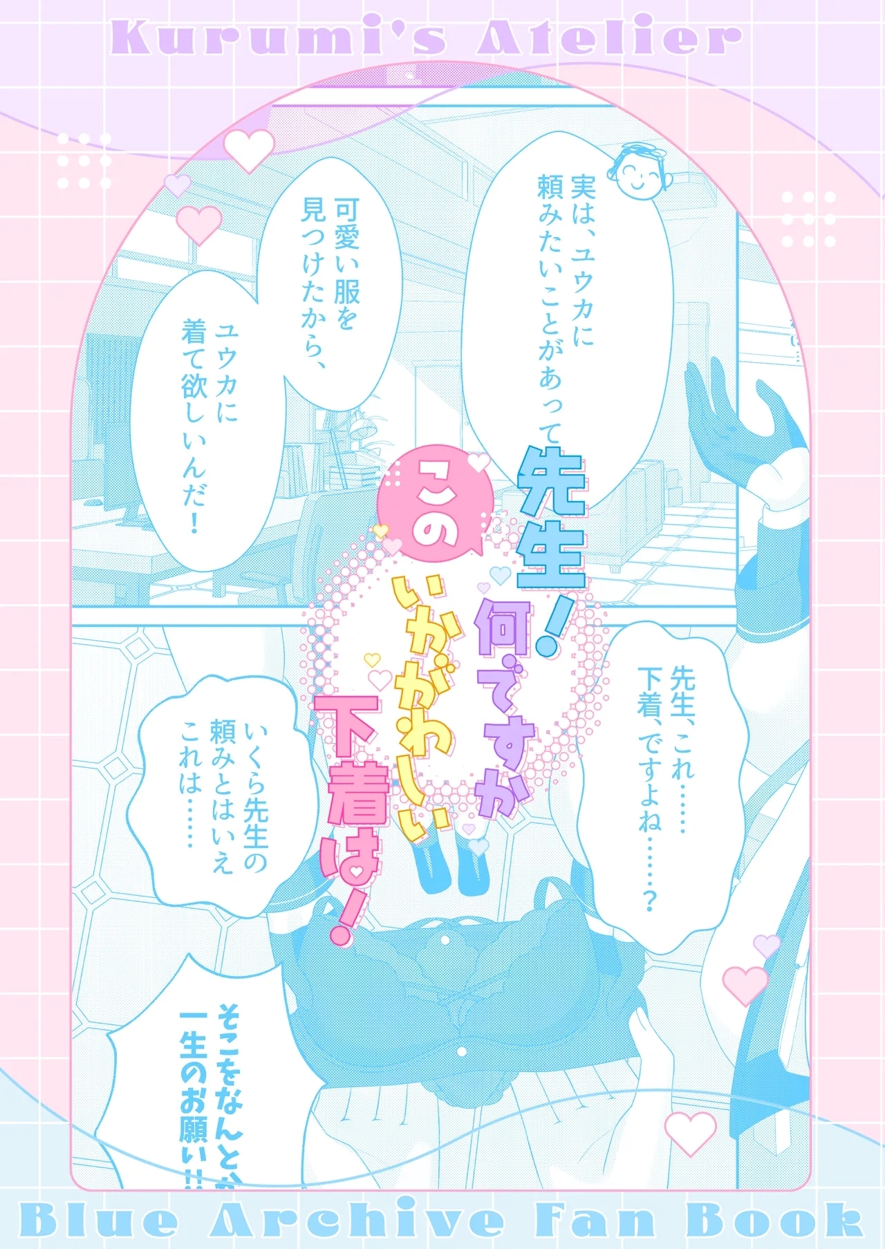 Sensei! Nan desu ka Kono Ikagawashii Shitagi wa! | 老师！这件不正经的内衣到底是怎么回事！ - Page 27