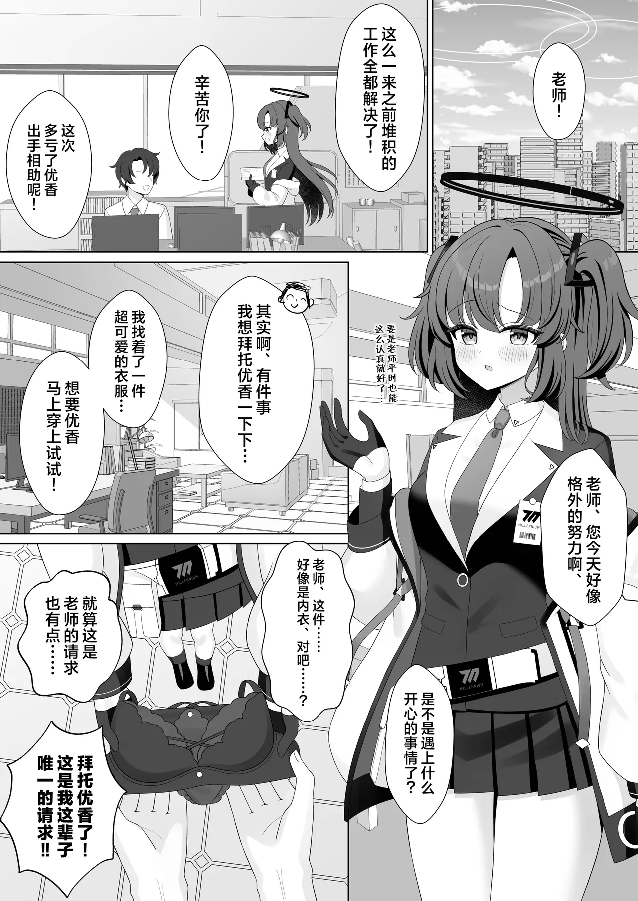 Sensei! Nan desu ka Kono Ikagawashii Shitagi wa! | 老师！这件不正经的内衣到底是怎么回事！ - Page 5