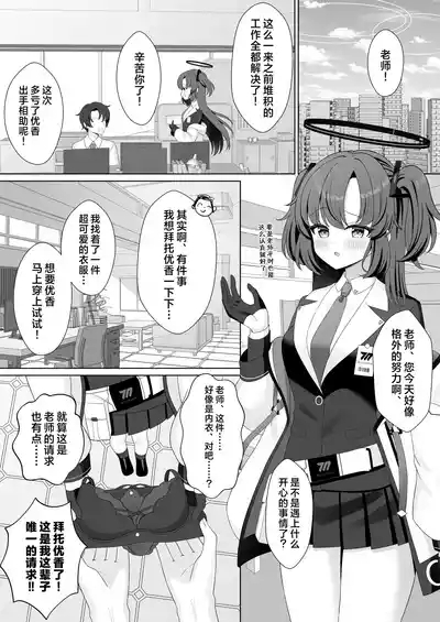 Sensei! Nan desu ka Kono Ikagawashii Shitagi wa! | 老师！这件不正经的内衣到底是怎么回事！ 5