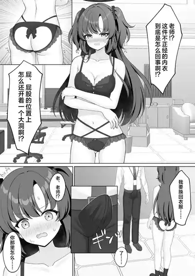 Sensei! Nan desu ka Kono Ikagawashii Shitagi wa! | 老师！这件不正经的内衣到底是怎么回事！ 7