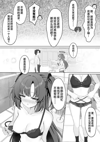 Sensei! Nan desu ka Kono Ikagawashii Shitagi wa! | 老师！这件不正经的内衣到底是怎么回事！ 8