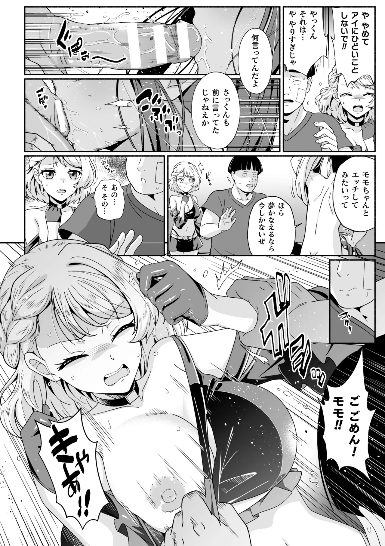 2D Comic Magazine Les Couple Chinochi! Anna ni Aishiatte Ita noni Osu Saogotoki ni Makechaimashita Vol. 1 - Page 10