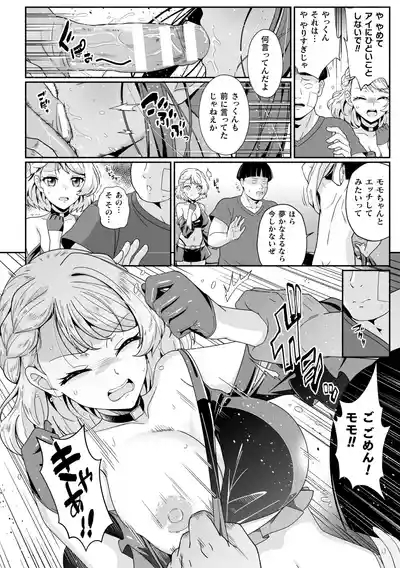 2D Comic Magazine Les Couple Chinochi! Anna ni Aishiatte Ita noni Osu Saogotoki ni Makechaimashita Vol. 1 10