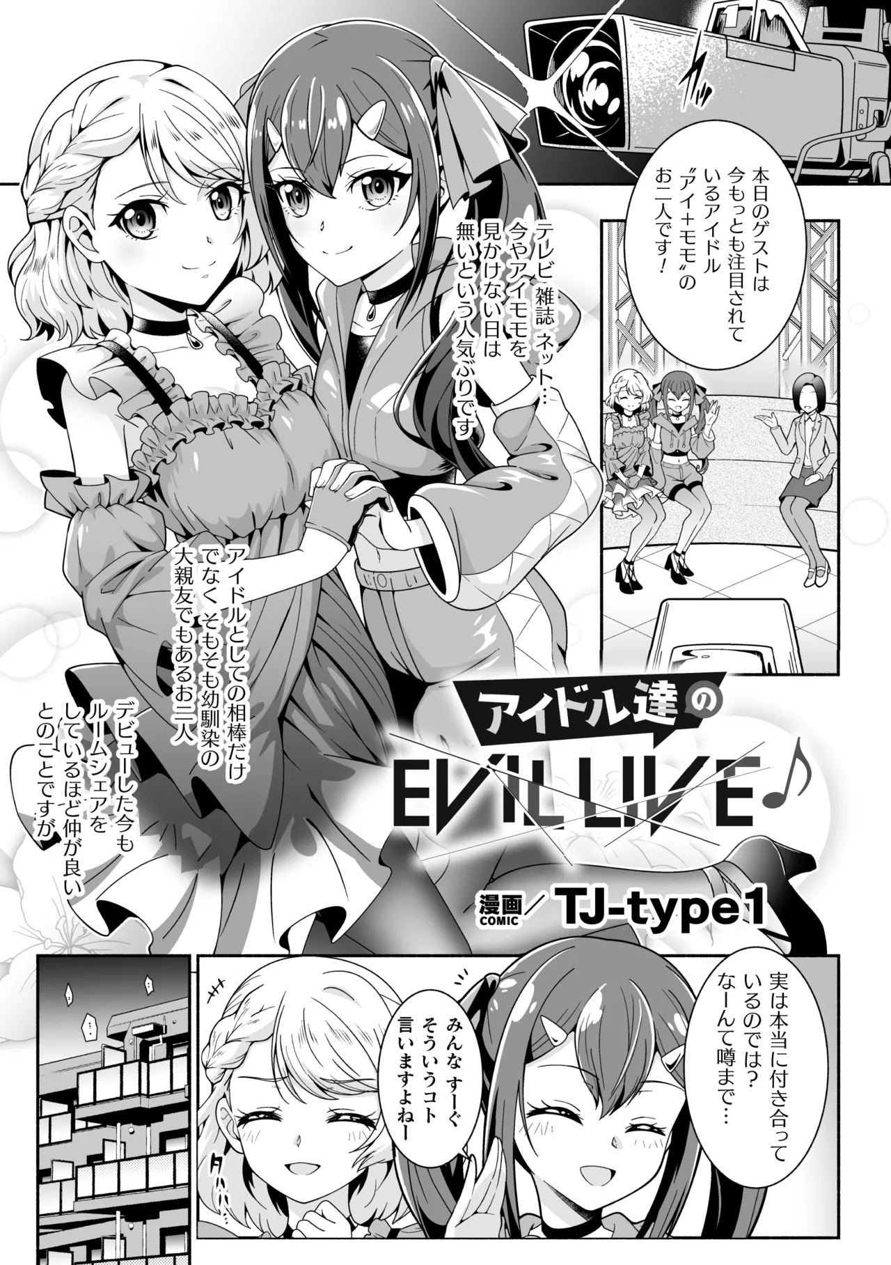 2D Comic Magazine Les Couple Chinochi! Anna ni Aishiatte Ita noni Osu Saogotoki ni Makechaimashita Vol. 1 - Page 3