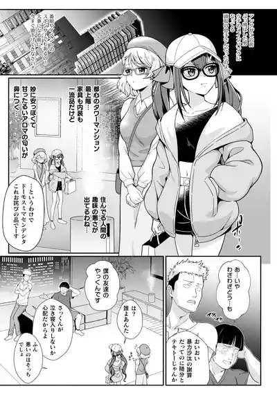 2D Comic Magazine Les Couple Chinochi! Anna ni Aishiatte Ita noni Osu Saogotoki ni Makechaimashita Vol. 1 5