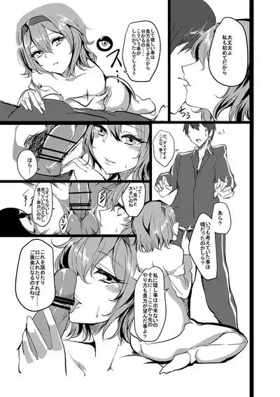 Satori-sama no Pet ni Naritai 10