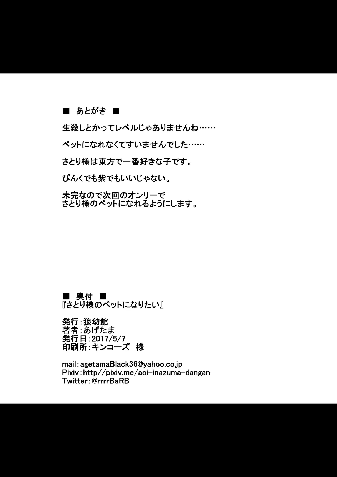 Satori-sama no Pet ni Naritai - Page 13