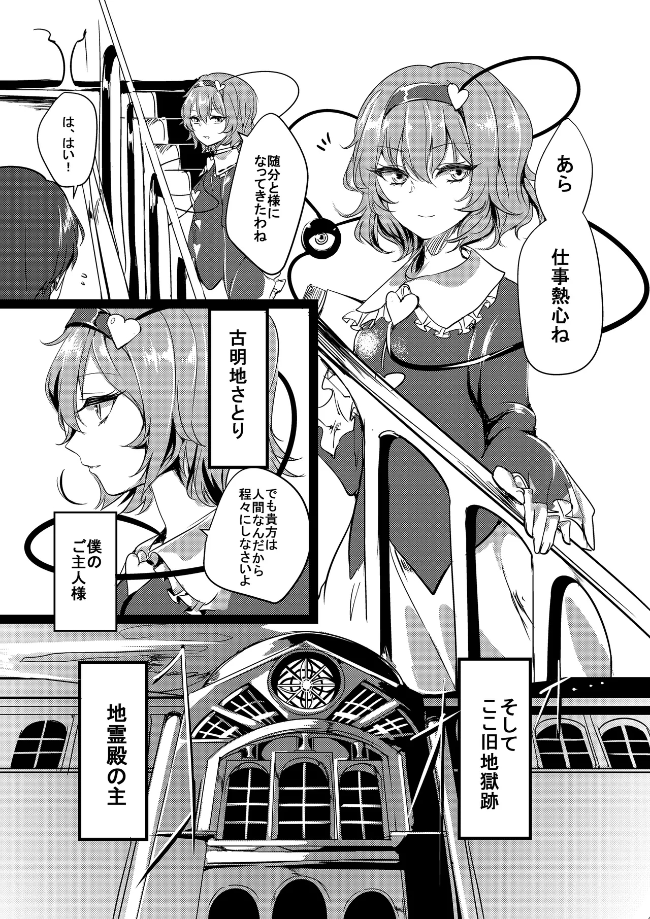 Satori-sama no Pet ni Naritai - Page 2