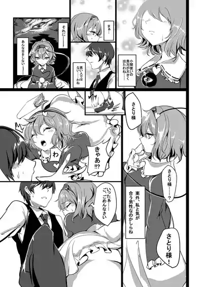 Satori-sama no Pet ni Naritai 6