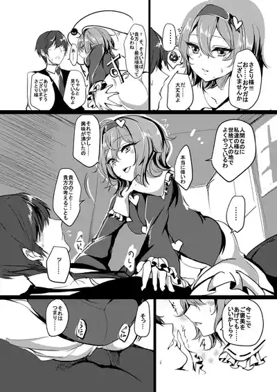 Satori-sama no Pet ni Naritai 7